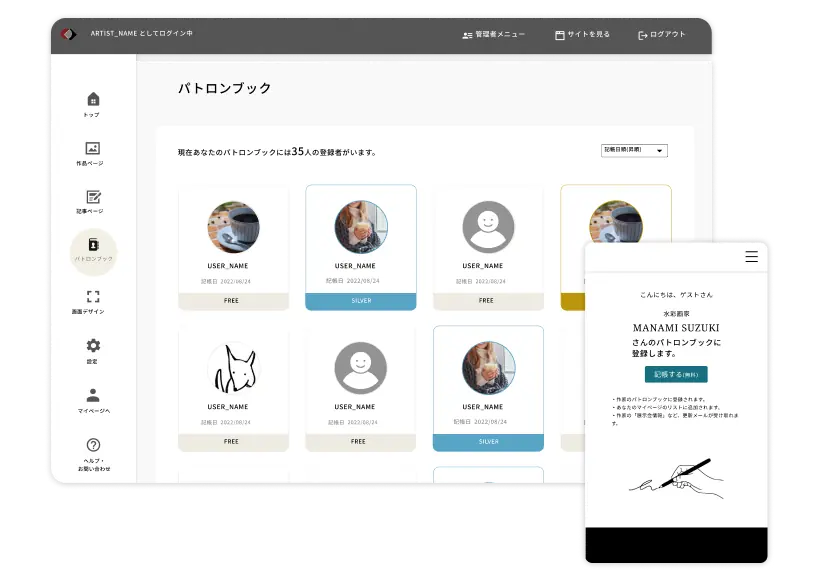 パトロンブックの画面