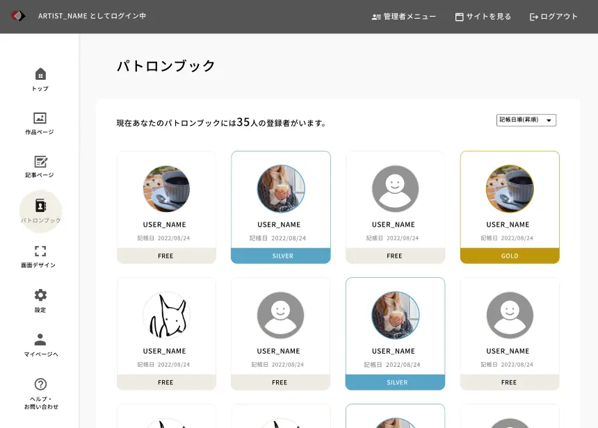 メンバーの確認の画面イメージ