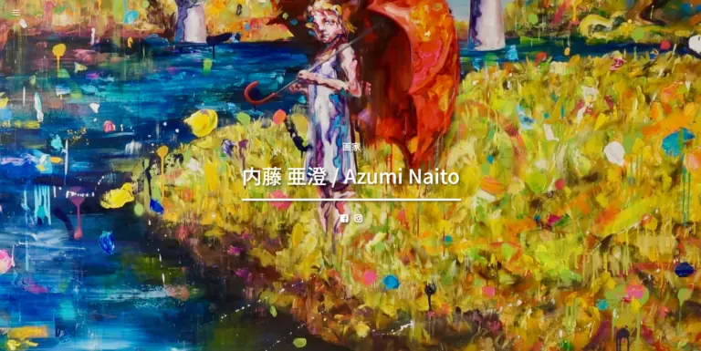 azuminaito.articul.jp のホームページ