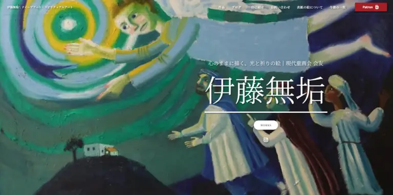 muku.articul.jp のホームページ