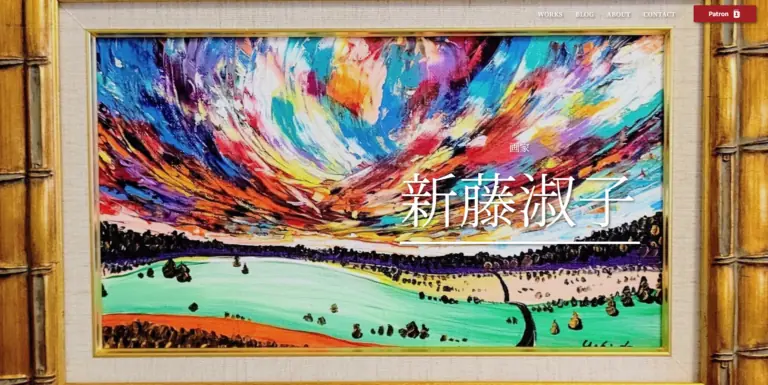 yoshiko-shindo.articul.jp のホームページ